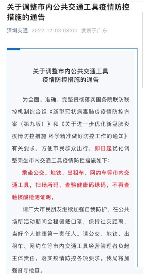 12月3日深圳乘交通工具不再查验核酸证明_旅泊网