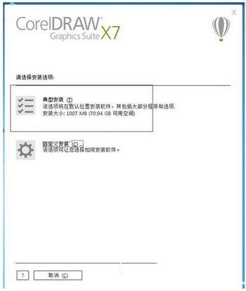 CorelDRAW X7_官方电脑版_51下载