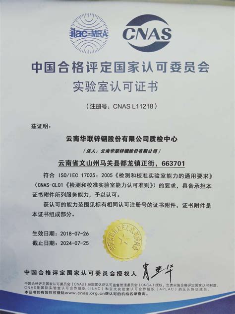 华联锌铟公司喜获实验室国家认可证书-2018锡业股份外网