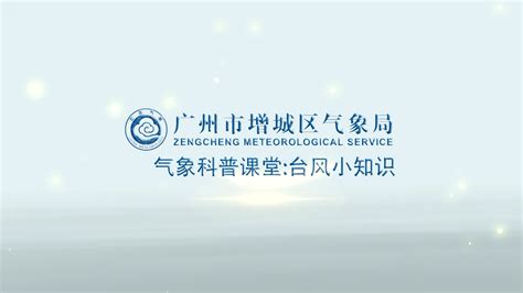 广州市气象台发布雷雨天气提示：未来2小时越秀天河有中雨