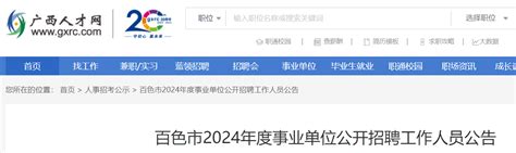 ★2024广西事业单位报名时间-广西事业单位考试报名时间 - 无忧考网