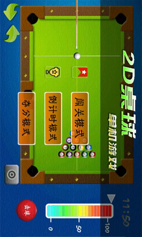 单机桌球游戏下载2020安卓最新版_手机官方版免费安装下载_豌豆荚