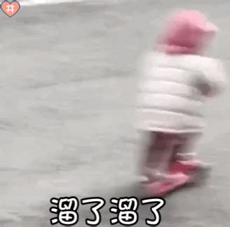 表情包溜了溜了图片