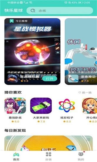 快乐星球app-快乐星球app下载最新版-玩爆手游网