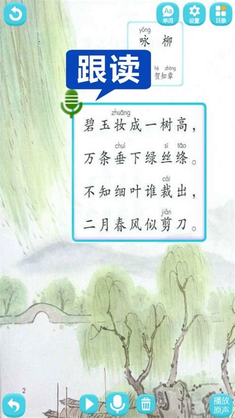 人教版二年级下册语文电子课本在哪下载?附下载入口及目录- 北京本地宝