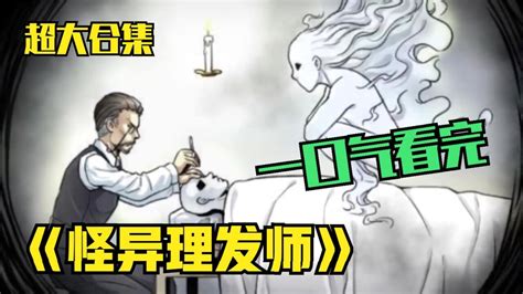 7小时超长解说《我是理发师》，一口气看完，超火漫画合集（5）