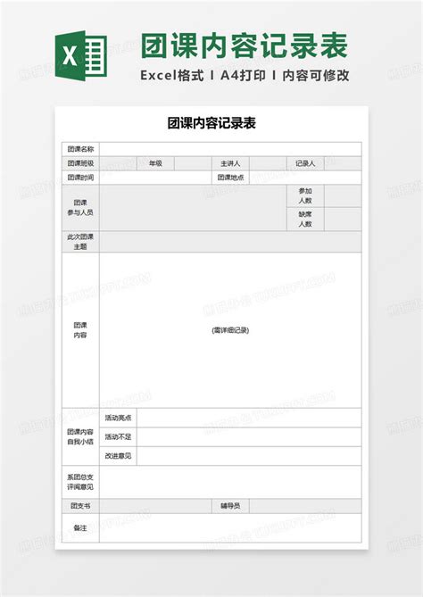 中心组学习记录表Word模板下载_编号qabvpybo_熊猫办公