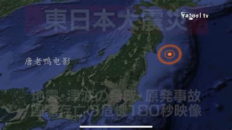 日本311大地震，引发海啸的真实录像