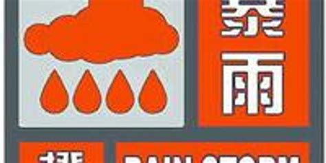 广州出台气象灾害防御规定：橙色预警学校应延迟放学_手机新浪网