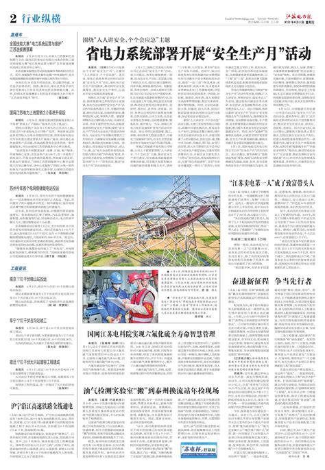 国网江苏电力上线营销2.0系统升级版--江苏电力报