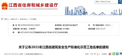 2021年江西省建筑安全生产标准化示范工地名单公布-中国质量新闻网