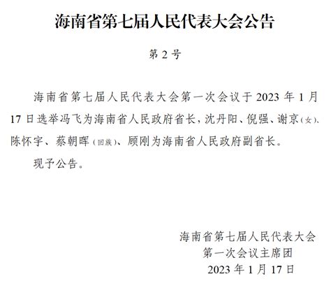 新一届海南省政府领导班子名单和简历_海南新闻中心_海南在线_海南一家