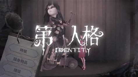 《第五人格》新角色梦之女巫：画中女郎，富江的还原度很高啊！_腾讯视频