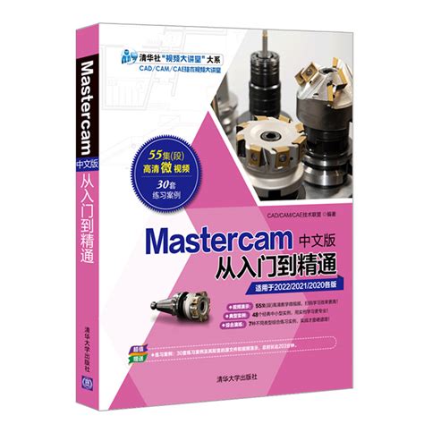 正版全2册Mastercam X9中文版完全自学一本通三维造型与数控加工 Mastercam X9编程基础自学教程Mastercam ...
