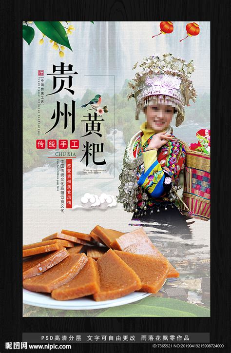贵州美食设计图__展板模板_广告设计_设计图库_昵图网nipic.com