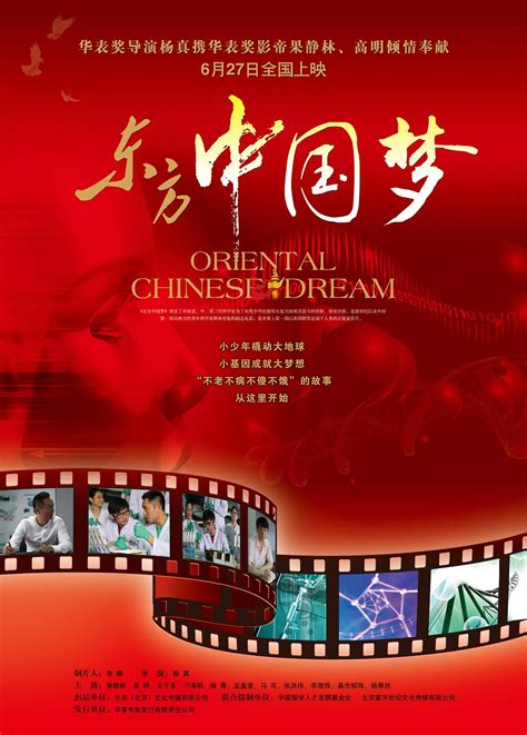 东方中国梦-电影-高清在线观看-百搜视频
