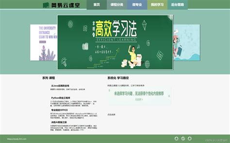 网易云课堂（页面布局）_网易云课堂系统架构图-CSDN博客