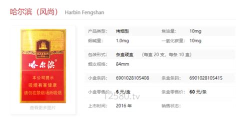 哈尔滨风尚香烟价格表和图片查询一览