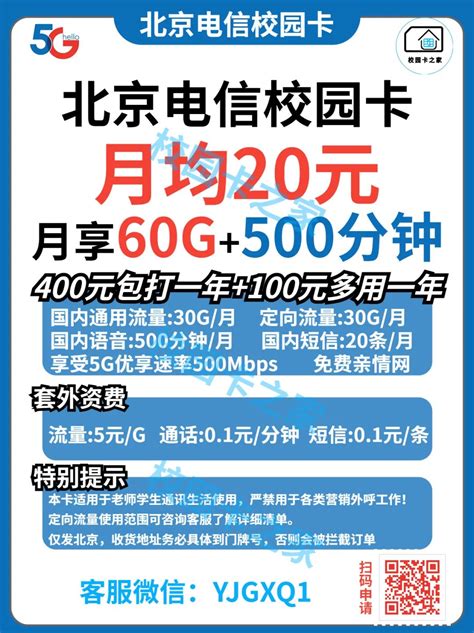 2023年4月北京移动电信校园卡300一年500两年套餐申请渠道 – 校园卡网厅