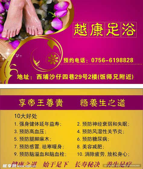 中国风足疗按摩宣传海报模板素材-正版图片402015307-摄图网