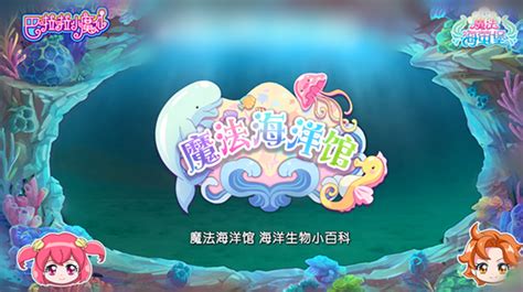 巴啦啦官方网站-【大剧透】巴啦啦小魔仙之魔法海萤堡