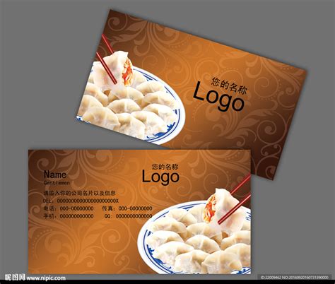 饺子馆名片设计图__名片卡片_广告设计_设计图库_昵图网nipic.com