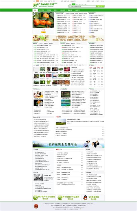 广西壮族自治区农业厅-网站案例-和德科技(www.hedesoft.com)-致力于为客户量身打造有价值的网络门户平台!