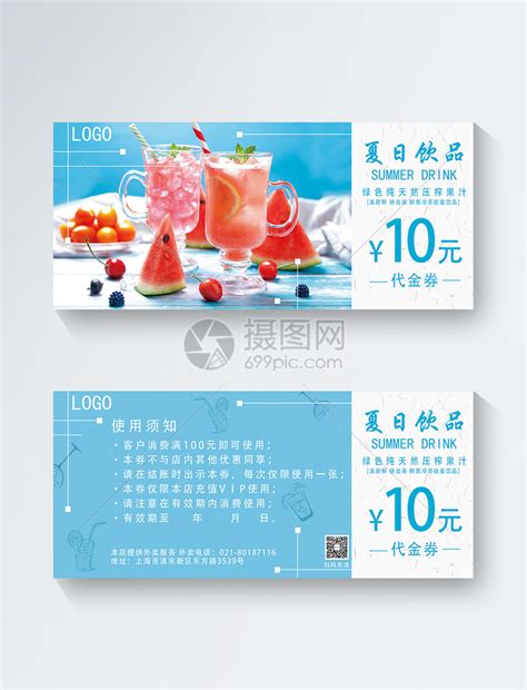 夏季饮品优惠券模板素材-正版图片400263360-摄图网