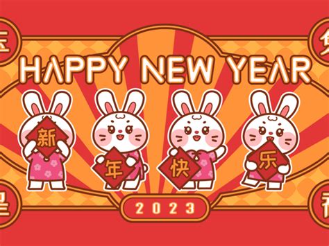 2023兔年插画新年快乐兔_烁Saku-站酷ZCOOL