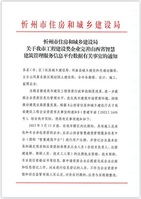 忻州市住房和城乡建设局关于2022年度第二批建筑业企业双随机核查结果的公示