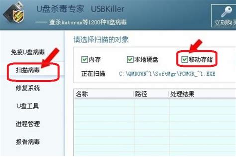 U盘杀毒软件(USBKiller)_官方电脑版_华军软件宝库