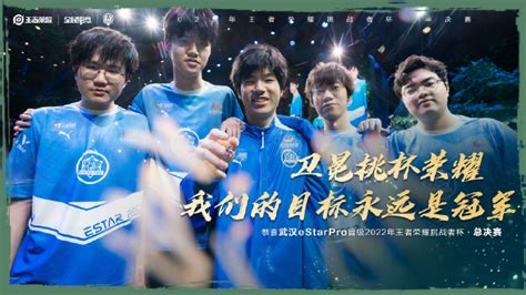 恭喜武汉eStarPro晋级2022年王者荣耀挑战者杯总决赛！-其他-玩加电竞WanPlus - 玩加电竞