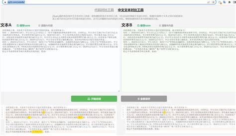 文本差异对比工具有哪些 两个文本怎么对比差异-Beyond Compare中文网站