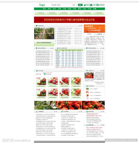 水果类草莓B2B行业网站设计图__中文模板_ web界面设计_设计图库_昵图网nipic.com