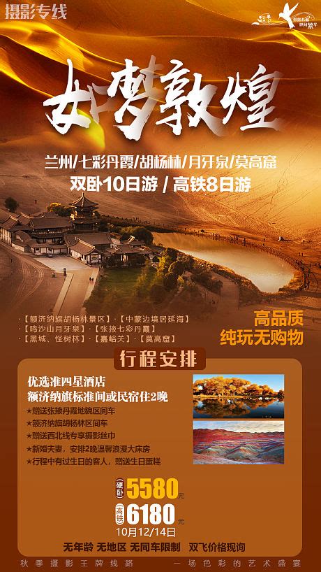 西北大玩家甘肃敦煌旅游海报PSD广告设计素材海报模板免费下载-享设计
