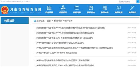 河南教师教育网登录平台