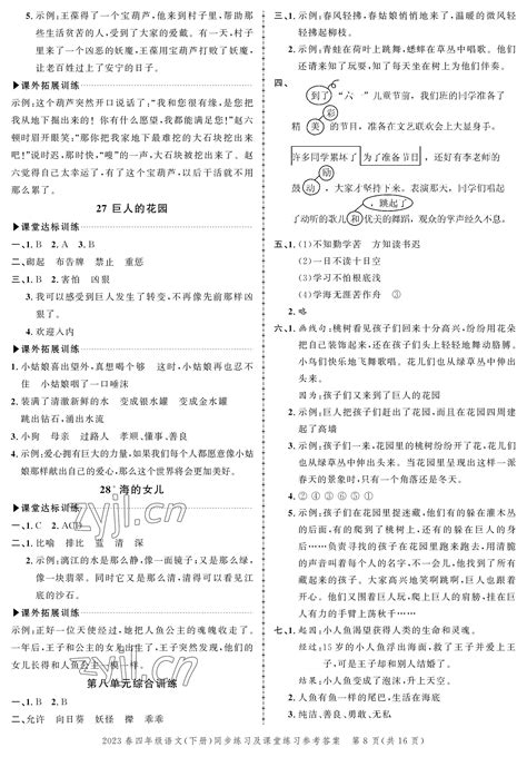 2023年创新作业同步练习四年级语文下册人教版答案——青夏教育精英家教网——