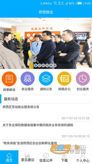 2022河北人社生存认证人脸识别系统appv9.2.21最新版_289手游网下载
