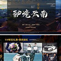 云南旅游宣传PPT详情PPT广告设计素材海报模板免费下载-享设计