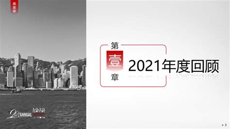2021宁波房地产市场发展研究数据分析报告【年报】.pdf（定稿）