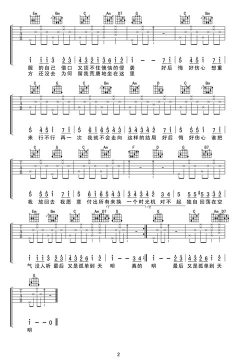 《时光机》简单的C调版吉他谱 - 五月天吉他谱 - C调简易谱 - 吉他简谱