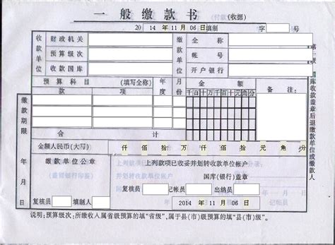 贵州银行一般缴款书打印模板