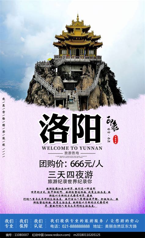 河南旅游形象宣传海报PSD分层素材免费下载_红动中国
