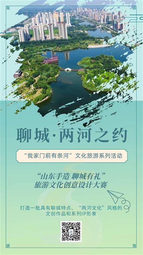 六大主题！2022聊城文化旅游系列活动来啦！ - 文教卫生 - 新华民生网 --国家重点信息网