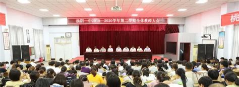 汤阴县召开2019年教育工作会议 - 校园新闻 - 汤阴一中