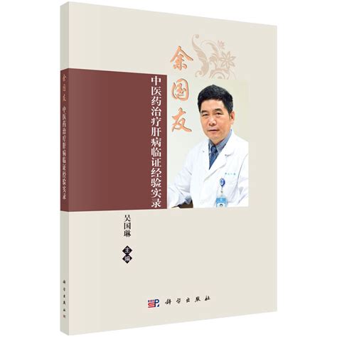 名中医肝病科绝技良方pdf扫描电子版
