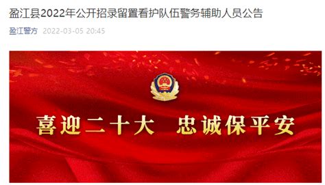2022年云南德宏州盈江县公开招录留置看护队伍警务辅助人员公告