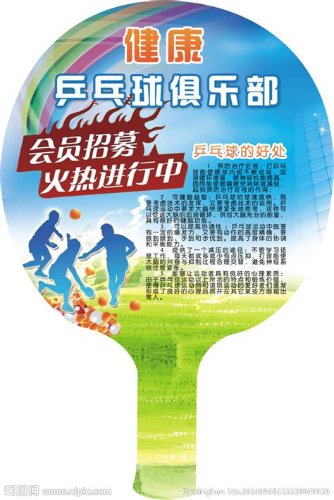 乒乓球俱乐部招生海报设计图__海报设计_广告设计_设计图库_昵图网nipic.com