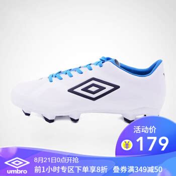 茵宝推出了全新顶级足球鞋系列UX Accuro - Umbro_茵宝足球鞋 - SoccerBible中文站_足球鞋_PDS情报站