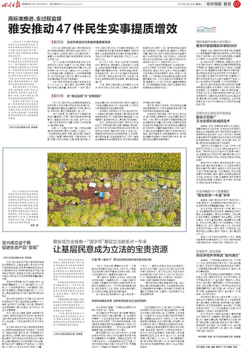 用好电商平台助力乡村振兴 雅安开展直播助农增收培训---四川日报电子版